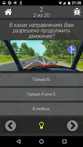 Билеты ПДД онлайн screenshot 2