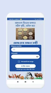 আফতাব সফল সঙ্গী screenshot 1