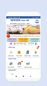 আফতাব সফল সঙ্গী screenshot 2