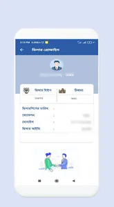 আফতাব সফল সঙ্গী screenshot 3