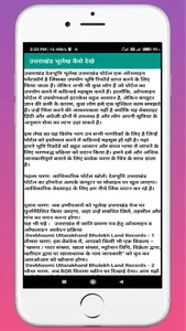उत्तराखंड भूलेख खतौनी नकल screenshot 0