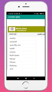 उत्तराखंड भूलेख खतौनी नकल screenshot 1