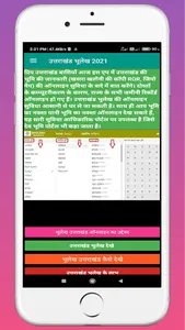 उत्तराखंड भूलेख खतौनी नकल screenshot 5