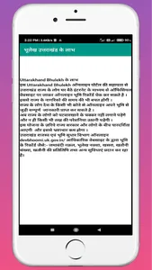 उत्तराखंड भूलेख खतौनी नकल screenshot 7