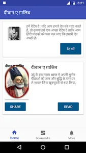 Diwan e Ghalib (Hindi Ghazals) screenshot 0