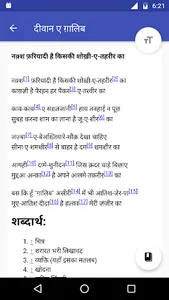 Diwan e Ghalib (Hindi Ghazals) screenshot 3