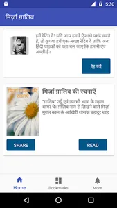 Mirza Ghalib Hindi Shayari screenshot 0