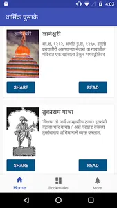 Marathi Abhang, Bhajan, Stotra screenshot 0