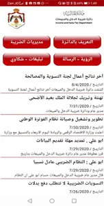 مكافحة التهرب الضريبي screenshot 0