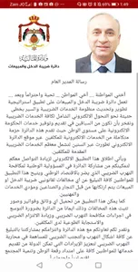 مكافحة التهرب الضريبي screenshot 1