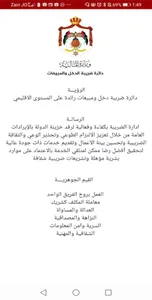 مكافحة التهرب الضريبي screenshot 3