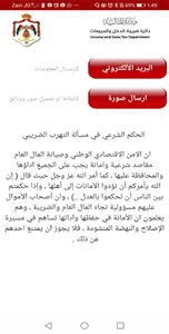 مكافحة التهرب الضريبي screenshot 4