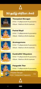 50 Tamil Devotional Songs screenshot 1
