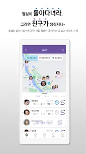크로스 XROS-신개념 소셜디스커버리앱 자만추 친구찾기 screenshot 2