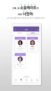 크로스 XROS-신개념 소셜디스커버리앱 자만추 친구찾기 screenshot 4