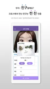크로스 XROS-신개념 소셜디스커버리앱 자만추 친구찾기 screenshot 7