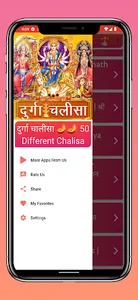 Durga chalisa : दुर्गा चालीसा screenshot 7