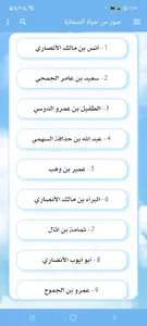 صور من حياة الصحابة جزء أول screenshot 0