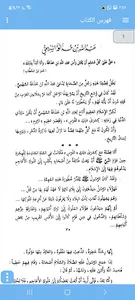 صور من حياة الصحابة جزء أول screenshot 2
