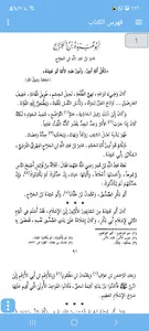صور من حياة الصحابة جزء أول screenshot 3