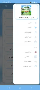 صور من حياة الصحابة جزء أول screenshot 4