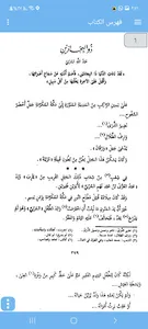 صور من حياة الصحابة جزء أول screenshot 6