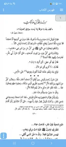 صور من حياة الصحابة جزء أول screenshot 7