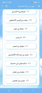 صور من حياة الصحابة جزء أول screenshot 9