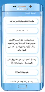 السيرة النبوية احمد دحلان screenshot 13