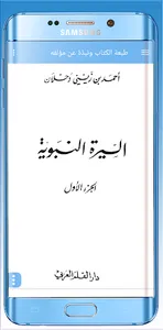 السيرة النبوية احمد دحلان screenshot 8
