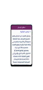 نصائح للجمال الرجال والبنات screenshot 0