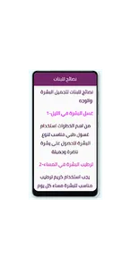 نصائح للجمال الرجال والبنات screenshot 1