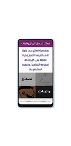 نصائح للجمال الرجال والبنات screenshot 2