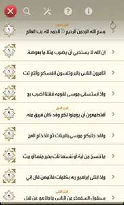 Quran - القرآن الكريم screenshot 2