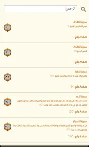 Quran - القرآن الكريم screenshot 4