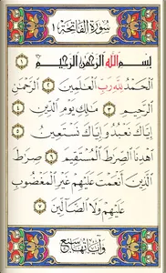 Quran - القرآن الكريم screenshot 5