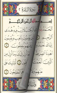 Quran - القرآن الكريم screenshot 6