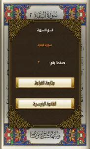 Quran - القرآن الكريم screenshot 7