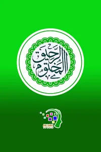 Ar-Raheeq Al-Makhtum screenshot 1