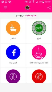 الأبراج وقراءة الكف تحديث يومي screenshot 2
