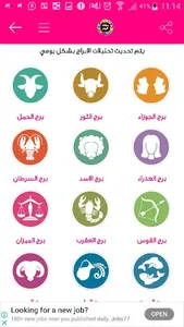 الأبراج وقراءة الكف تحديث يومي screenshot 4