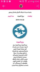 الأبراج وقراءة الكف تحديث يومي screenshot 5