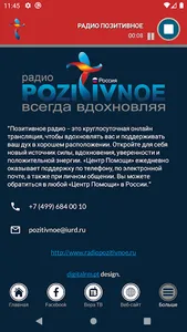 Радио Позитивное screenshot 1