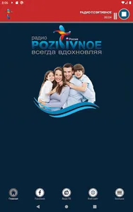 Радио Позитивное screenshot 2