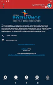 Радио Позитивное screenshot 3
