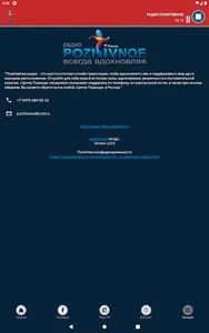Радио Позитивное screenshot 5