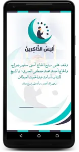 أنيس الذاكرين screenshot 0