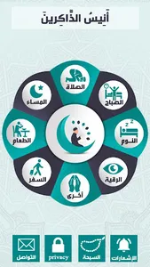 أنيس الذاكرين screenshot 1