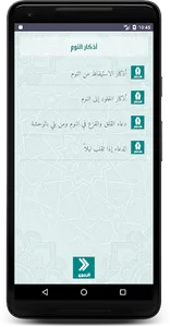 أنيس الذاكرين screenshot 2