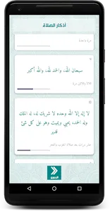 أنيس الذاكرين screenshot 3